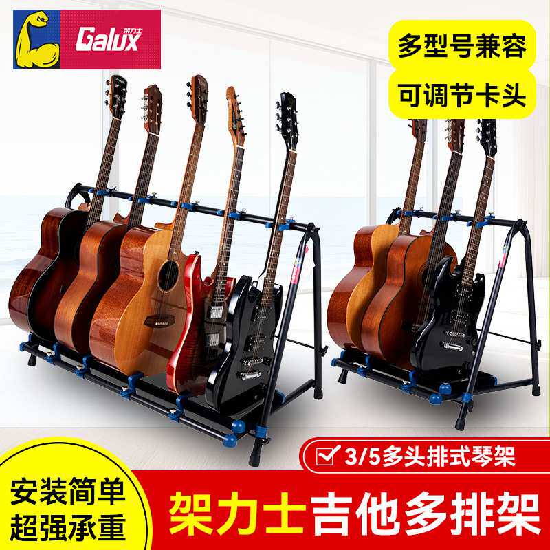 架力士吉他架多排立式支架民谣木电吉他放置架贝斯落地琴架子防滑
