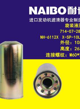 714-07-28712液压滤 NH-6112X X-SP-10L-30