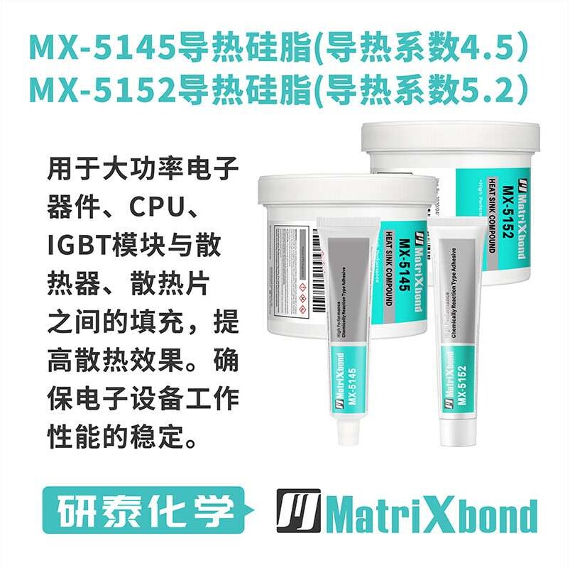 大功率电子IC底部填充胶电器设备散热膏CPU模块填缝胶导热硅脂