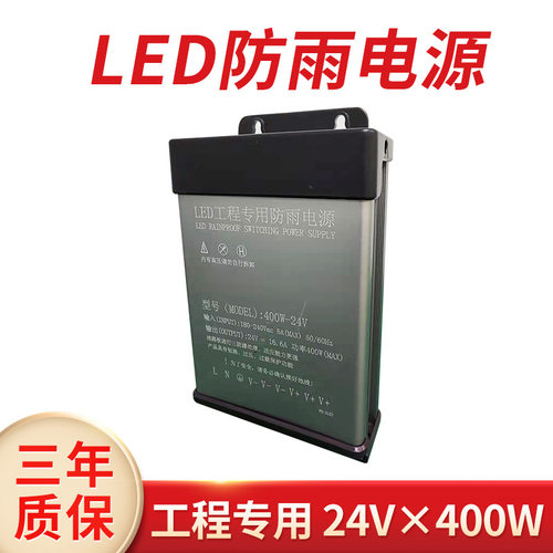 LED防雨电源350w5v400w24v外露灯七彩全彩线条灯洗墙灯洗墙灯电源