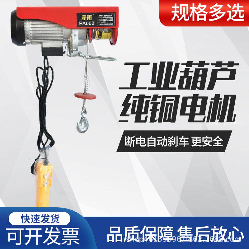 【电动葫芦】装修升降吊钢丝绳微型电动葫芦220V商场小型电动葫芦