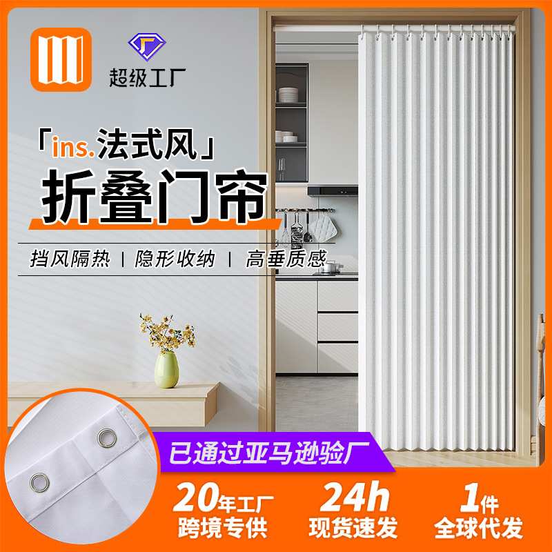 跨境亚马逊高温定型折叠帘门帘隔断帘定制