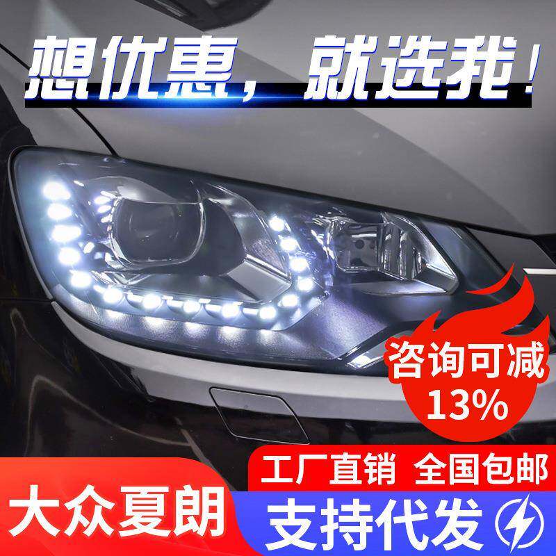 适用于新夏朗大灯总成 Sharan改装高配版双光透镜氙气灯LED日行灯