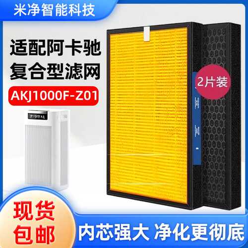 适配ACTXA阿卡驰AKJ1000F-Z01宠物空气净化器过滤网消毒机滤芯