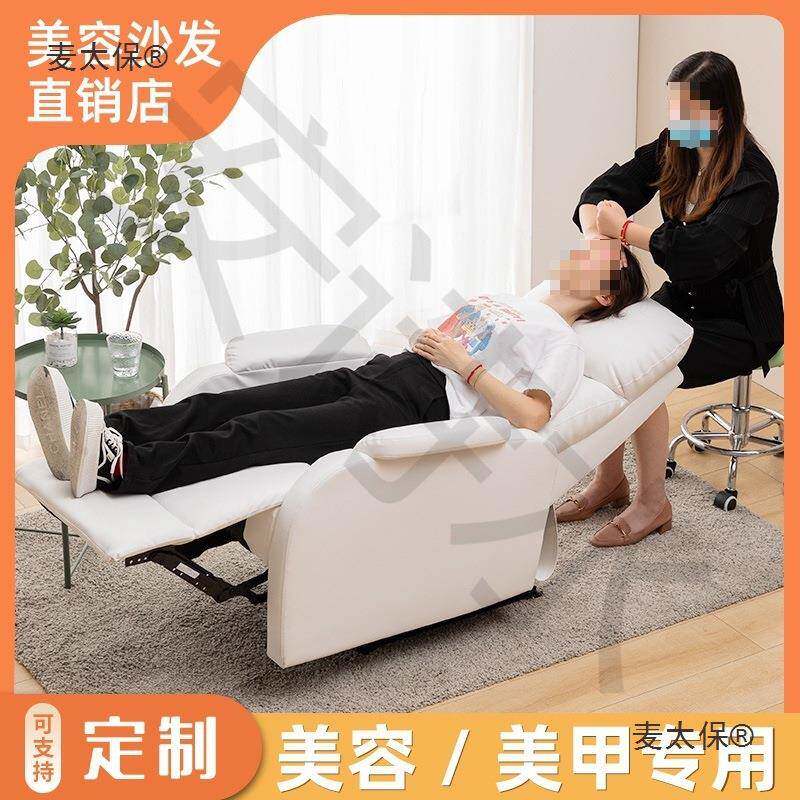 沙发椅可平躺升降美甲子躺纹绣美睫桑拿电动面膜体验