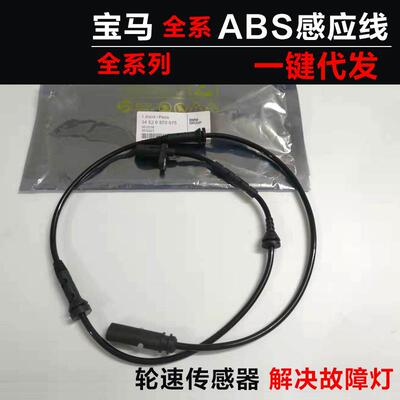 34526870076适用宝马E81E87E82 E90E91E92E93轮速传感器ABS感应线