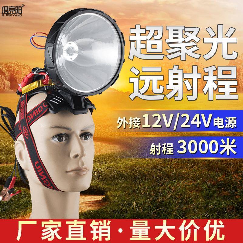 12V头灯外接电瓶220W强光远射头戴式氙气灯户外24V赶海进山照明灯