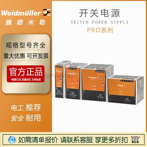 魏德米勒开关电源模块PRO ECO 72W 12V 6A 1469570000 单相三相