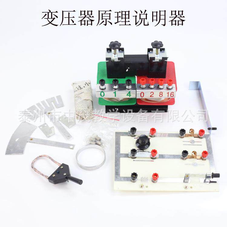 J2425变压器原理说明器 物理电学仪器 实验器材 中学教学仪器器材