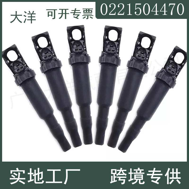 0221504470适用宝马 迷你 标志E46 E60 E85 E90 Z4 X6 X5点火线圈
