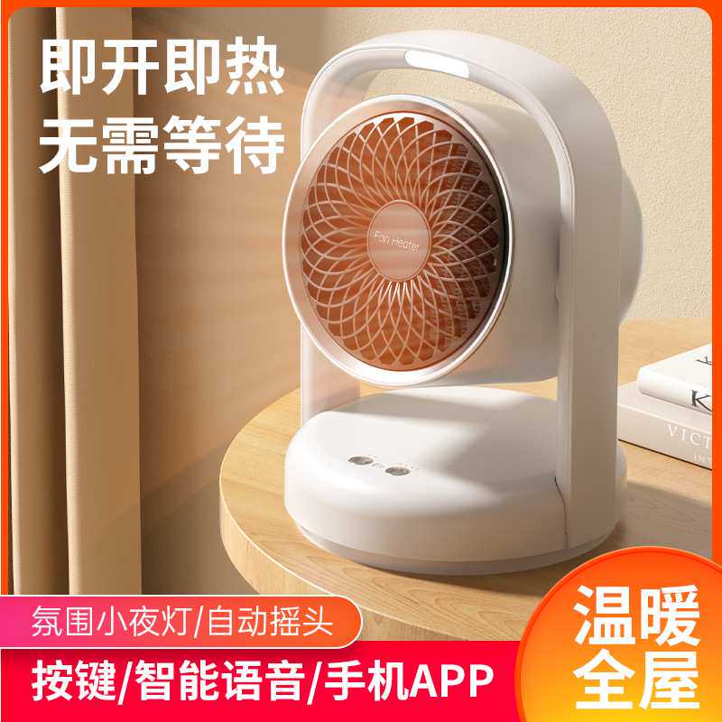 严选爆款新款桌面暖风机家用小型办公室取暖器冬季小太阳取暖神器