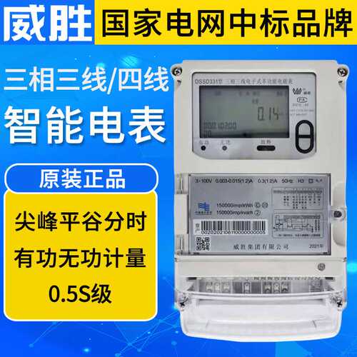 威胜DTSD341-MB3三相四线电表380V100V多功能智能电表电能电度表
