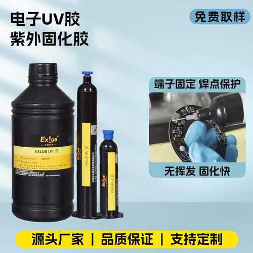 904焊点保护紫外UV胶PCB电路板封装塑料金属排线固定电子器件粘接