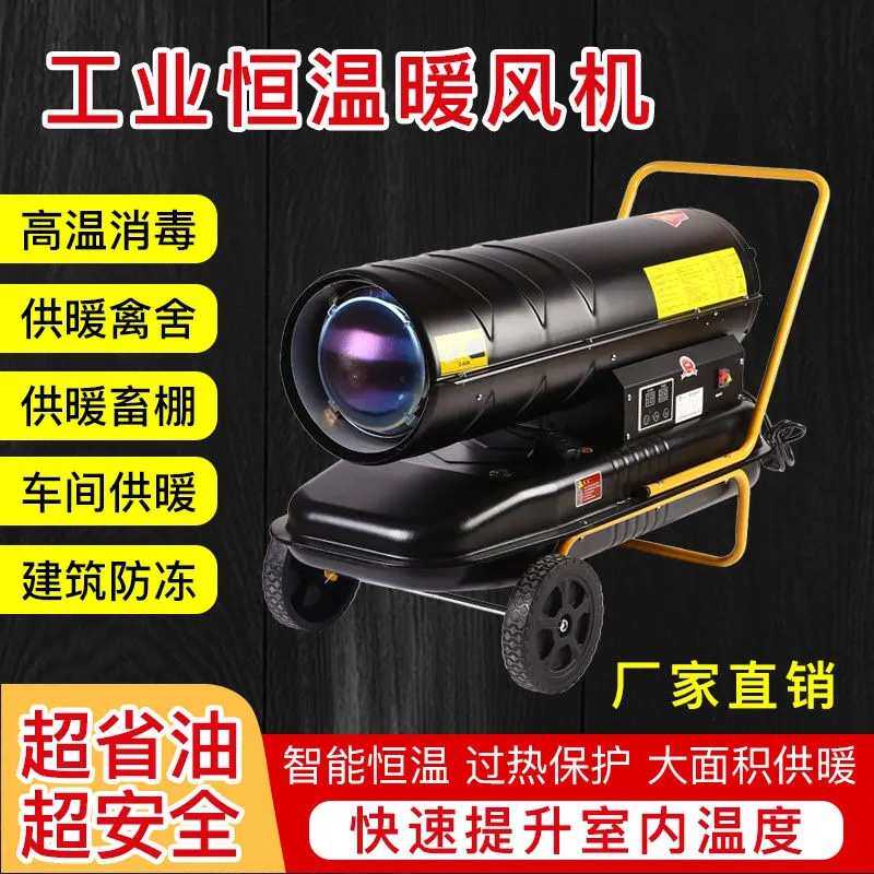 工业柴油暖风机大棚取暖器烘干热风炉养殖场育雏燃油热风机大功率
