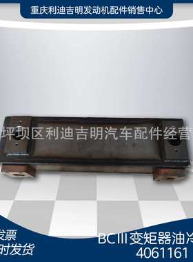 重庆原厂 柴油机k19nt855发电机组零配件 BCⅢ变矩器油冷却器4061