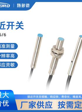 stord施多德传感器接近开关LM3456多种规格型号高灵敏检测强智能