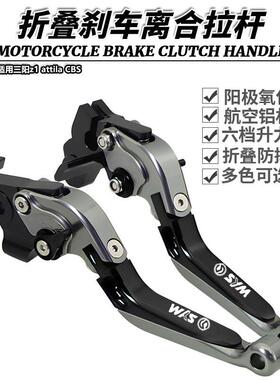 适用三阳z1 attila CBS改装折叠刹车离合JOYRIDE200i牛角手刹拉杆