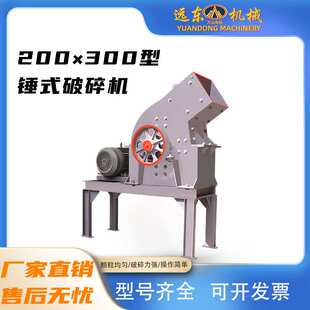 200*300锤式破碎机煤矸石花岗岩鹅卵石石灰石小型家用粉碎制砂机