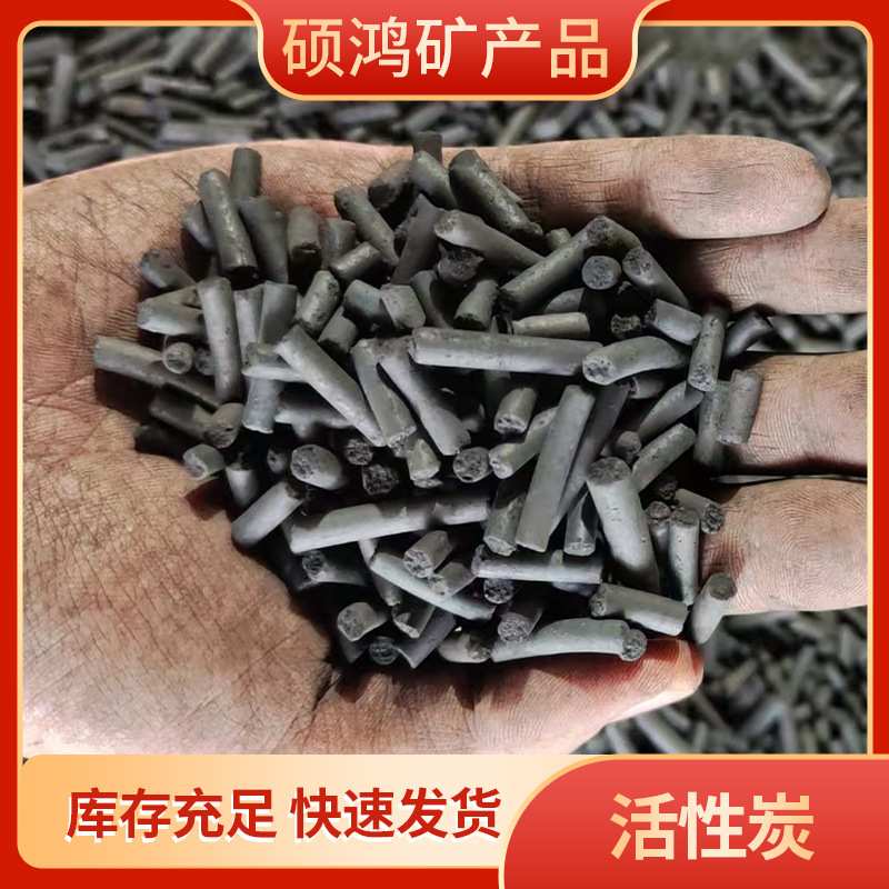 柱状活性炭吸附废气污水处理喷漆房用煤质柱状炭净水过滤活性炭