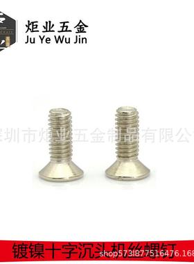 镀镍/黑色 KM 十字沉头机丝螺钉 平头机牙电子小螺丝M1.2-M5