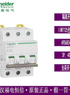 原装梅兰日兰iINT125系列iINT125 3P40A隔离开关A9S68340负荷开关