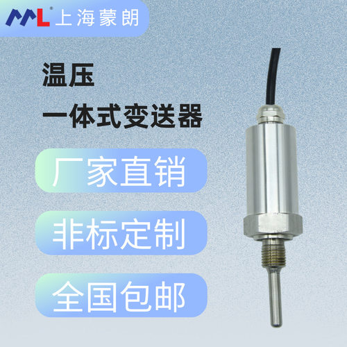 MPT2331温压一体式传感器变送器4-20mA0/1-50-10V格兰防水出线