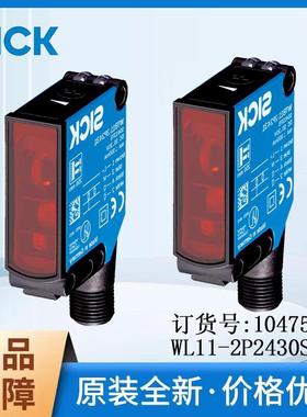 德国SICK西克光电传感器1047578/WL11-2P2430S02双透镜方形镜反射