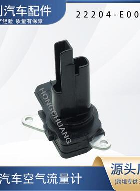 汽车空气流量计22204-E0010