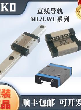 IKO直线导轨LWL9B ML MLC MLG7 9 12 15 20 25BCS LWLC3 5B滑块