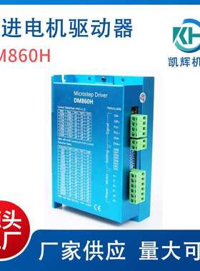 DM860两相86步进电机驱动器  高品质设备可用数字交流控制