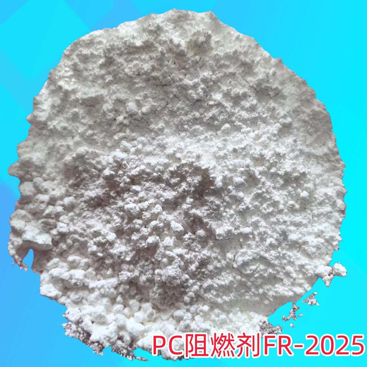 现货供应PC专用阻燃剂环保无卤FR-2025耐高温无氟环保型新材料