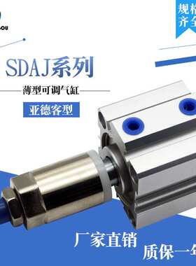 薄型可调行程气缸SDAD SDAJ100X25X32X40X50X60*70*80*90BS  SDA