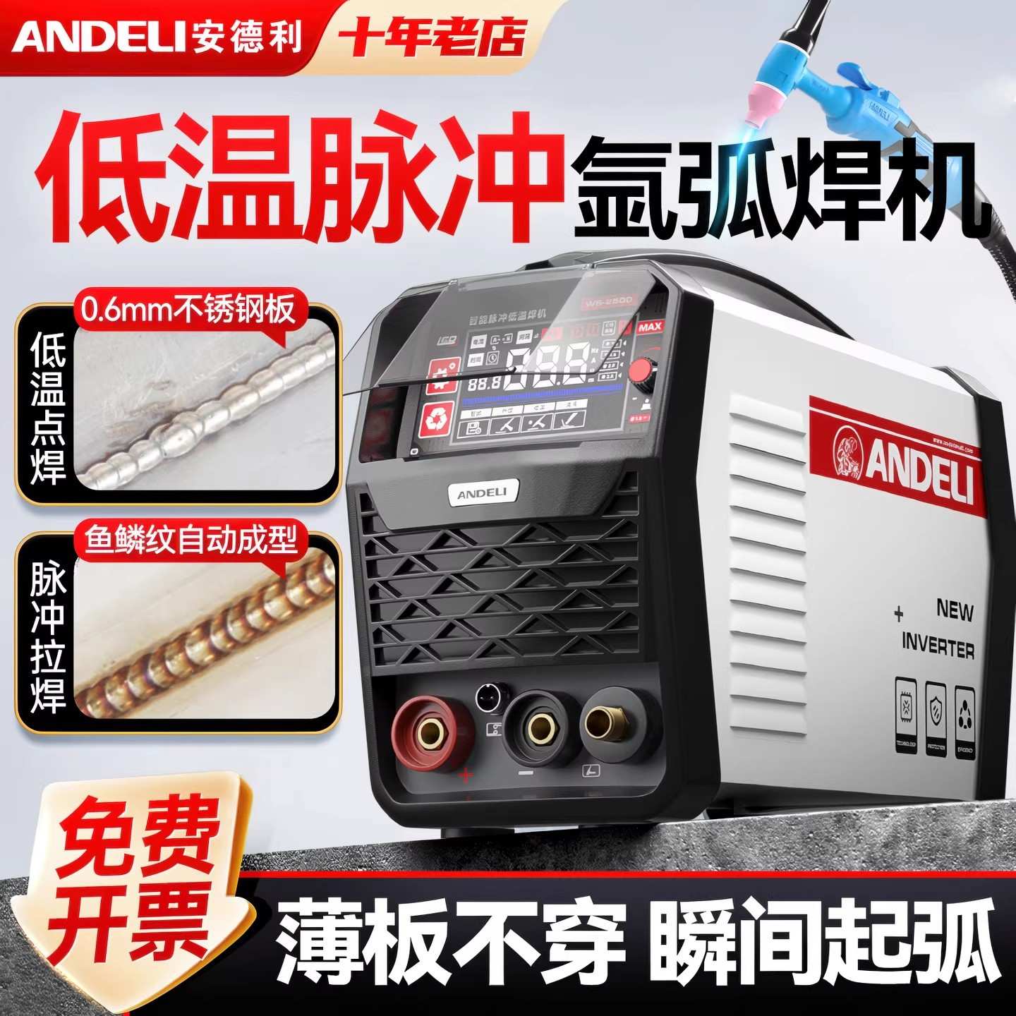 安德利WS-250不锈钢氩弧焊机220V家用小型电焊两用冷焊机工业级