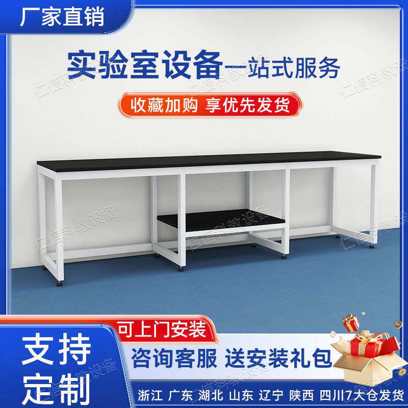 实验室工作台理化板实验台带层板仪器桌耐腐蚀台面检验台现货