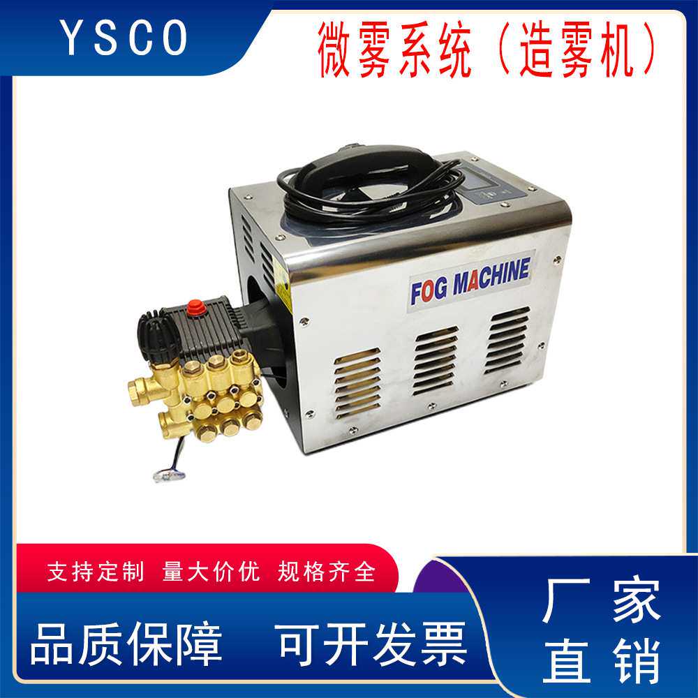 2L造雾机4L高压造雾机主机喷雾降尘设备工业加湿雾森系统缺水保护
