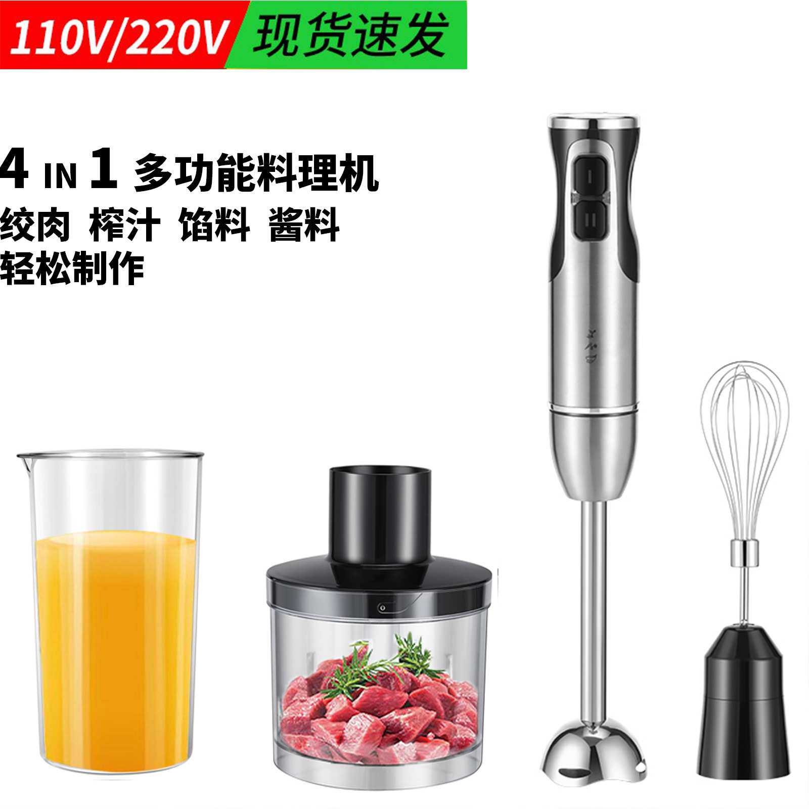跨境手持料理棒搅拌器辅食机家用手持打蛋器榨汁机奶昔绞肉搅拌机