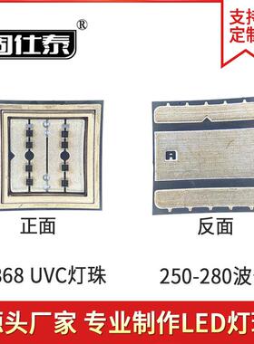 杀菌消毒深紫外250-280灯珠 6868紫光UVC大功率LED灯珠