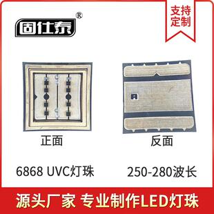 杀菌消毒深紫外250-280灯珠 6868紫光UVC大功率LED灯珠