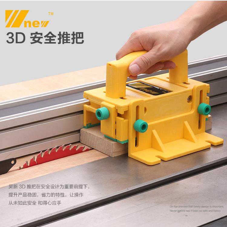 3D安全推把黄色倒装台锯雕刻机台锯带锯木工推尺防护工具吴新工具