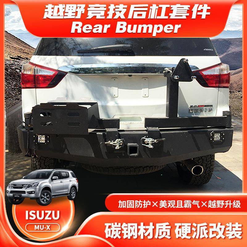 适用2015款Isuzu MU-X REAR BUMPER改装防撞后杠带油桶架备胎架