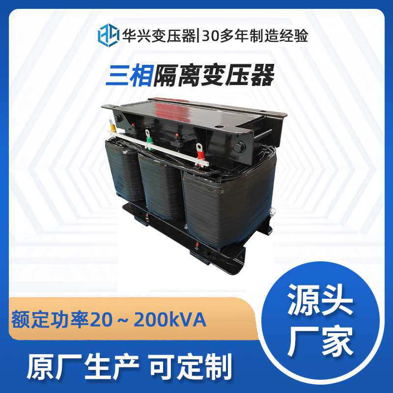 武汉华兴变压器生产厂家直供SG-16kVA三相干隔离变压器440v转380v