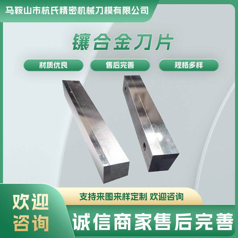 横切刀热切刀制袋机刀片合金薄膜塑料旋切电池胶带分切锋钢制袋刀