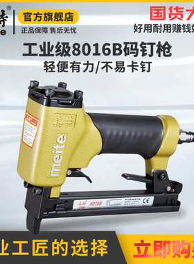 美特8016B 7116B气动码钉枪工业级U型钉 门型钉枪木工钉枪宽钉枪