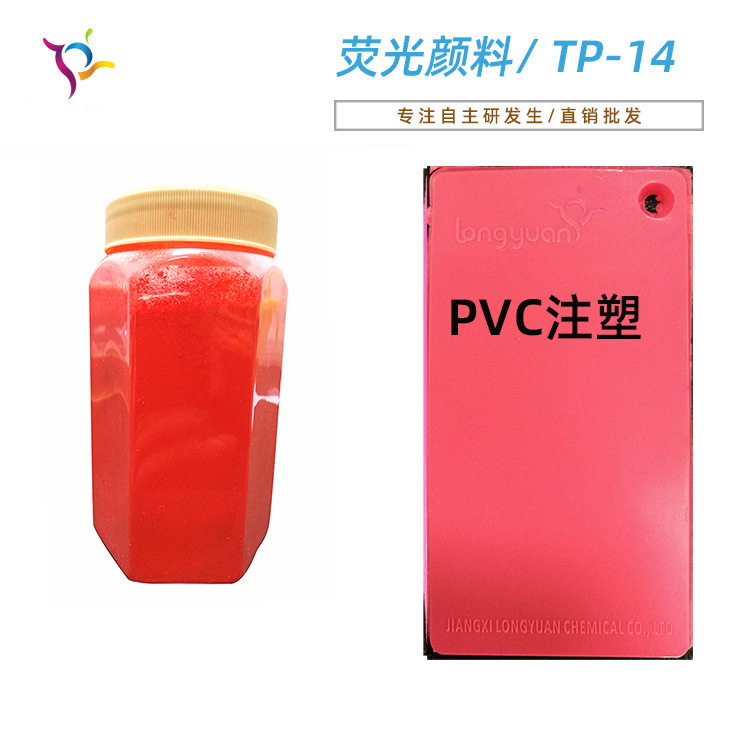 PVC软胶垫地毯塑料制品用色粉红黄蓝绿紫荧光颜料批发