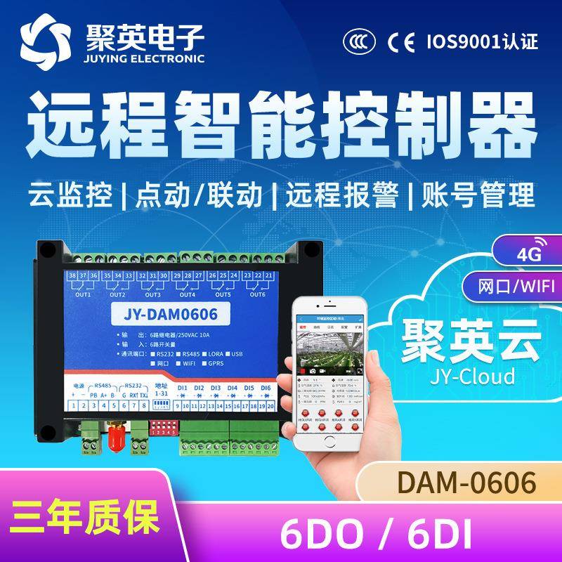 GPRS-0606云平台 6路继电器无线6路开关量控制器模块手机远程数传