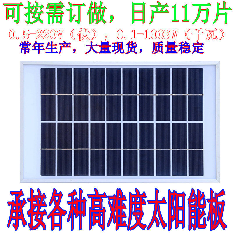 太阳能电池板5V工作电压充3.7V2W电瓶多晶光伏太阳能板订做