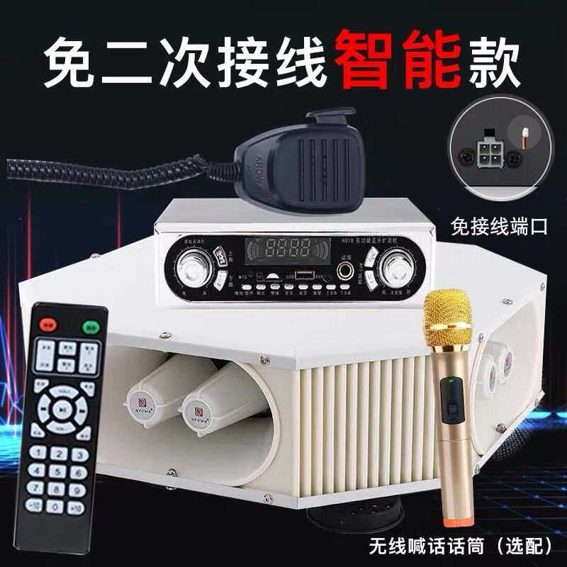 雅炫宣传喇叭车载扩音器 车顶 户外广告用扬声器12V大功率蓝牙