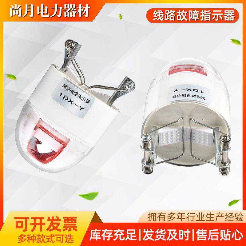 户外短路故障指示灯 线路故障指示灯电缆故障显示器 架空指示灯
