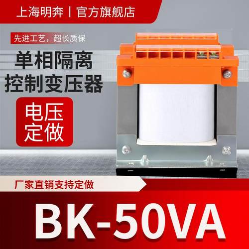 BK-50VA隔离机床控制变压器480v440v415v380v变220v110v24v12三相
