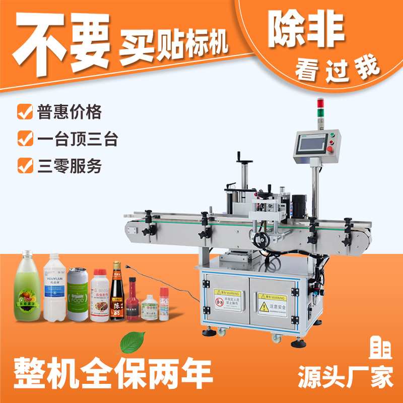 圆瓶全贴标签机瓶子酒瓶玻璃瓶定位贴标机自动贴标智能贴标机